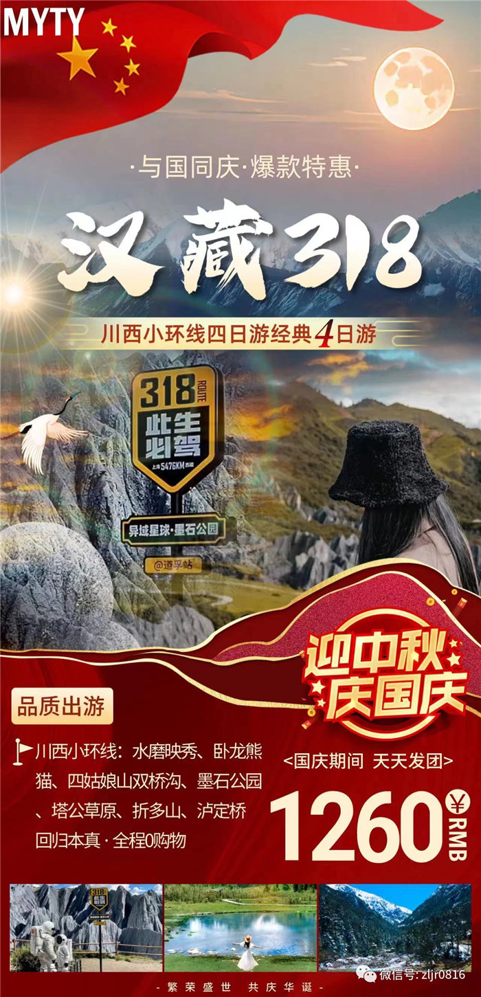 致绵(mián)阳市中旅(lǚ)假日(rì)旅行社有限公司全体游客2.jpg 英国上市公司官网365(中国)股份有限公司