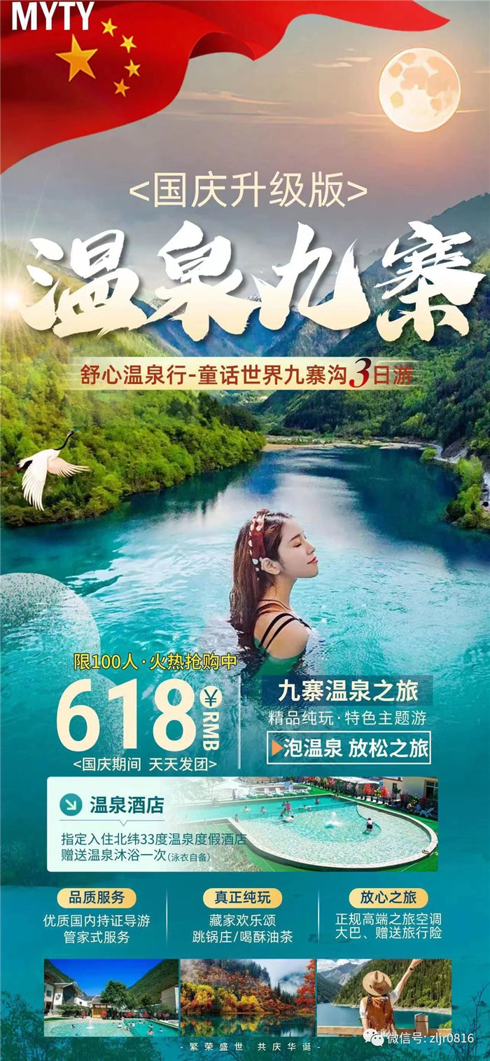 致(zhì)绵阳市中(zhōng)旅假日旅行社(shè)有限公司全体游(yóu)客1.jpg 英国上市公司官网365(中国)股份有限公司