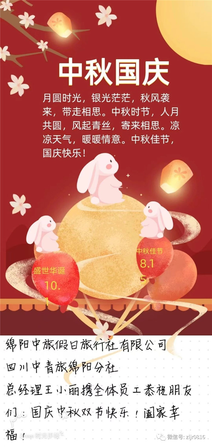 致绵阳市中旅假(jiǎ)日旅行社(shè)有限公(gōng)司(sī)全体(tǐ)游客10.jpg 英国上市公司官网365(中国)股份有限公司